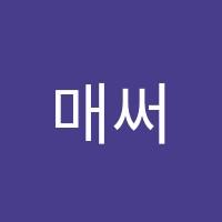 매써스수학학원 썸네일 이미지