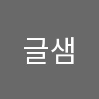 글샘학원 썸네일 이미지