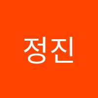 정진학원 썸네일 이미지