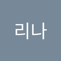 리나음악교습소 썸네일 이미지