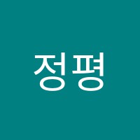 정평학원 썸네일 이미지