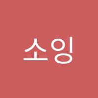 소잉종합공예학원 썸네일 이미지