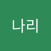 나리피아노교습소 썸네일 이미지
