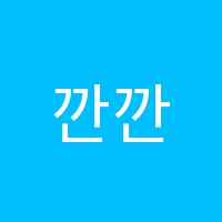 깐깐한수학학원 썸네일 이미지