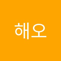 해오름국어교습소 썸네일 이미지