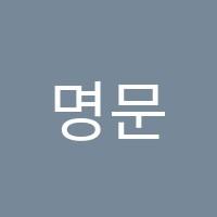 명문수학학원 썸네일 이미지