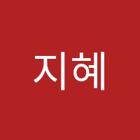 지혜보습학원 썸네일 이미지