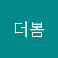 더봄독서실 썸네일 이미지
