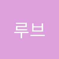 루브르피아노학원 썸네일 이미지