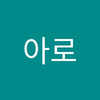 아로플라워디자인학원 썸네일 이미지