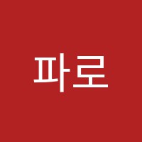 파로스학원 썸네일 이미지