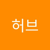 허브독서실 썸네일 이미지