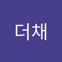 더채움영어학원 썸네일 이미지
