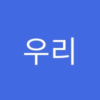 우리실용음악&댄스학원 썸네일 이미지