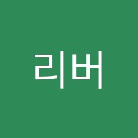 리버티어학원 썸네일 이미지