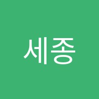 세종컴퓨터학원 썸네일 이미지