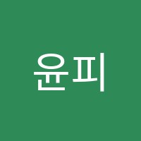 윤피아노음악학원 썸네일 이미지