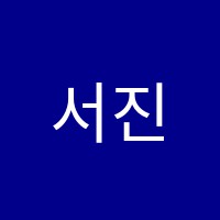 서진학원 썸네일 이미지