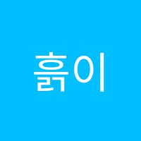 흙이랑미술학원 썸네일 이미지