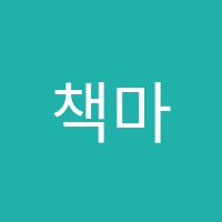 책마루학원 썸네일 이미지