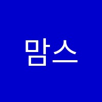 맘스영어교습소 썸네일 이미지