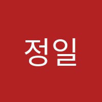 정일품학원 썸네일 이미지