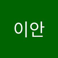 이안학원 썸네일 이미지