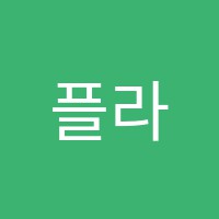 플라밍고잉글리쉬어학원 썸네일 이미지