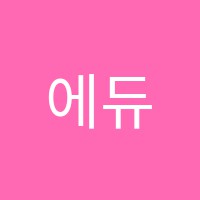 에듀플랜학원 썸네일 이미지