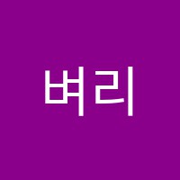 벼리국어학원 썸네일 이미지