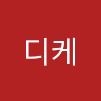 디케이(DK-1)김동헌수학학원 썸네일 이미지