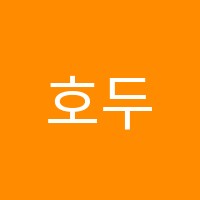 호두과학학원 썸네일 이미지