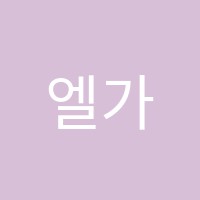 엘가음악교습소 썸네일 이미지