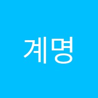 계명피아노학원 썸네일 이미지