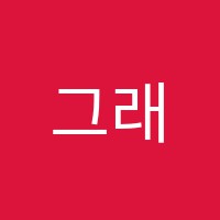 그래머시플라워학원 썸네일 이미지