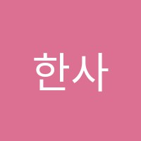 한사랑음악학원 썸네일 이미지