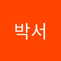 박서영벨리댄스스튜디오학원 썸네일 이미지