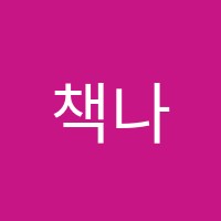 책나무유니시티독서학원 썸네일 이미지