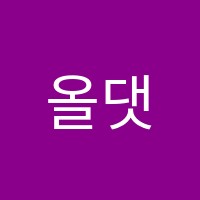 올댓영어학원 썸네일 이미지