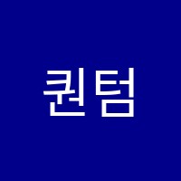 퀀텀 수학학원 썸네일 이미지