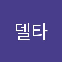 델타영어학원 썸네일 이미지