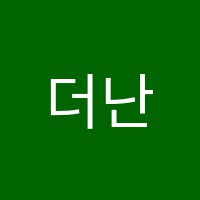 더난(The Nan)영수학원 썸네일 이미지