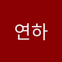 연하독서실 썸네일 이미지
