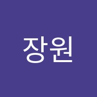 장원학원 썸네일 이미지