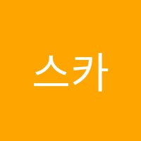 스카이영어학습관교습소 썸네일 이미지