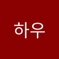 하우학원 썸네일 이미지