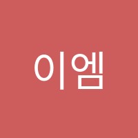 이엠어학원 썸네일 이미지