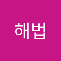 해법송산솔뫼학원 썸네일 이미지
