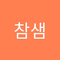 참샘학원 썸네일 이미지