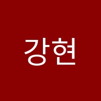 강현학원 썸네일 이미지